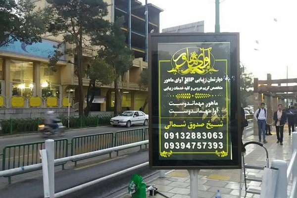 بیلبورد اسکرولینگ لایت باکس