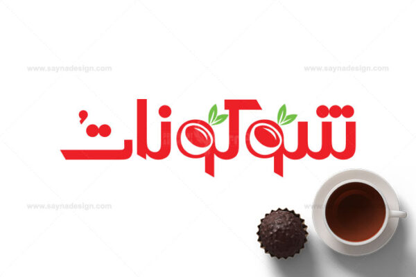 طراحی لوگو اسم Chocconutto