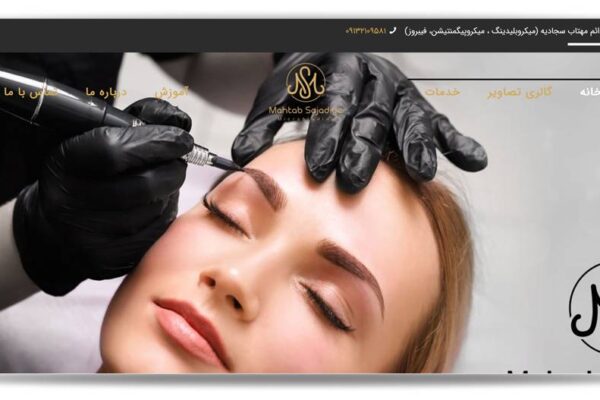 طراحی سایت آرایشی