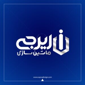طراحی لوگو صنعتی | نمونه لوگو شرکت صنعتی | آژانس رسانه هنر برتر