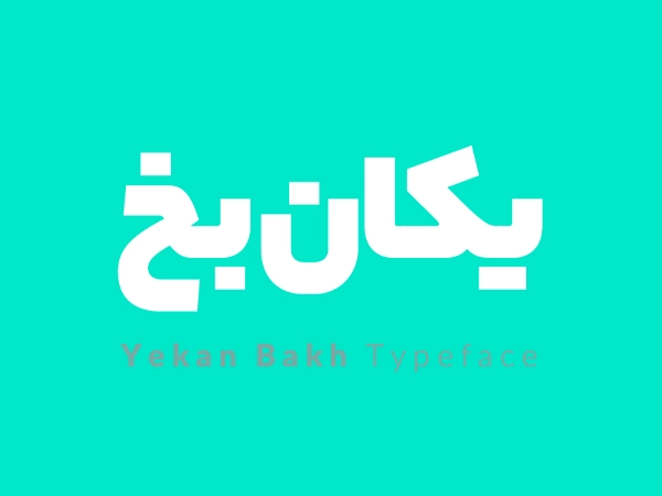 فونت یکان بخ (Yekan Bakh)
