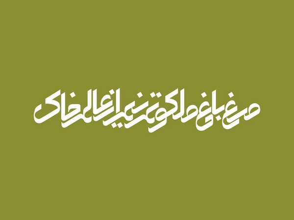فونت سوفی (Soofi)