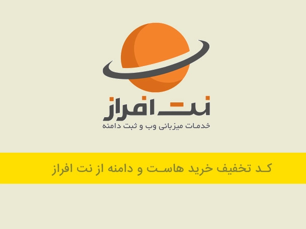 نت افراز ایرانیان