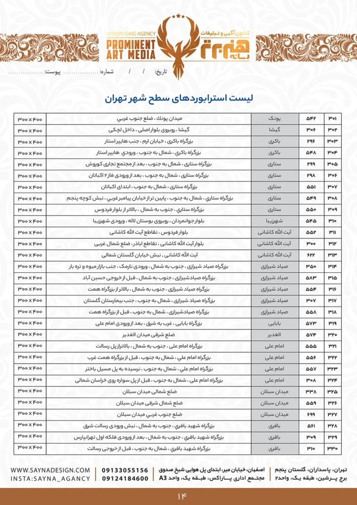 قیمت بیلبورد تهران