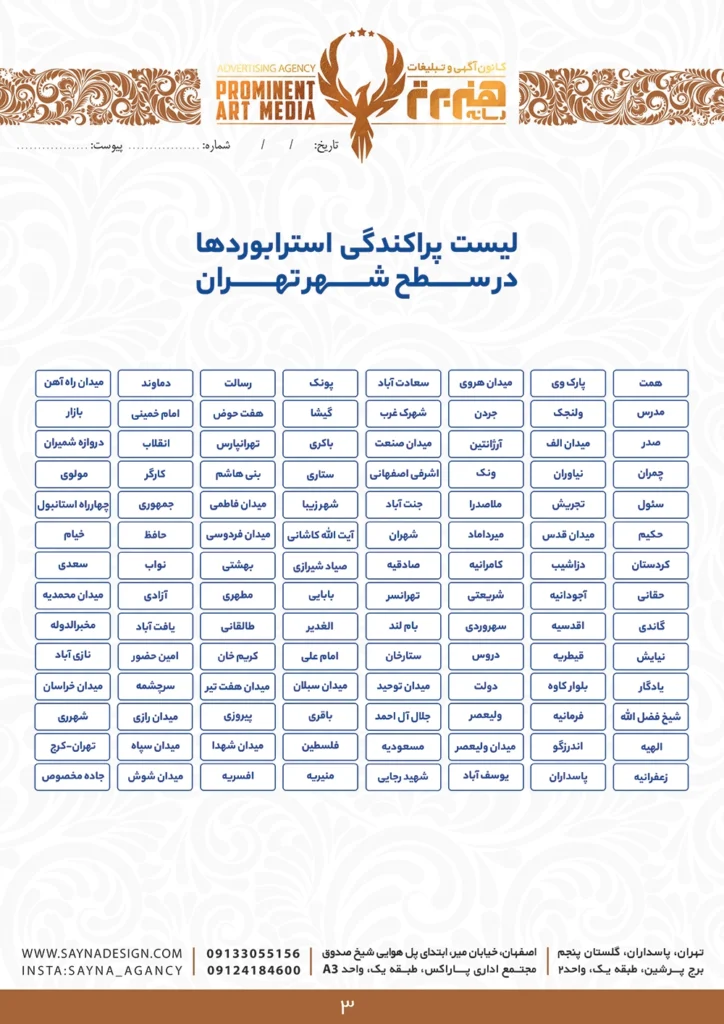 قیمت بیلبورد تهران